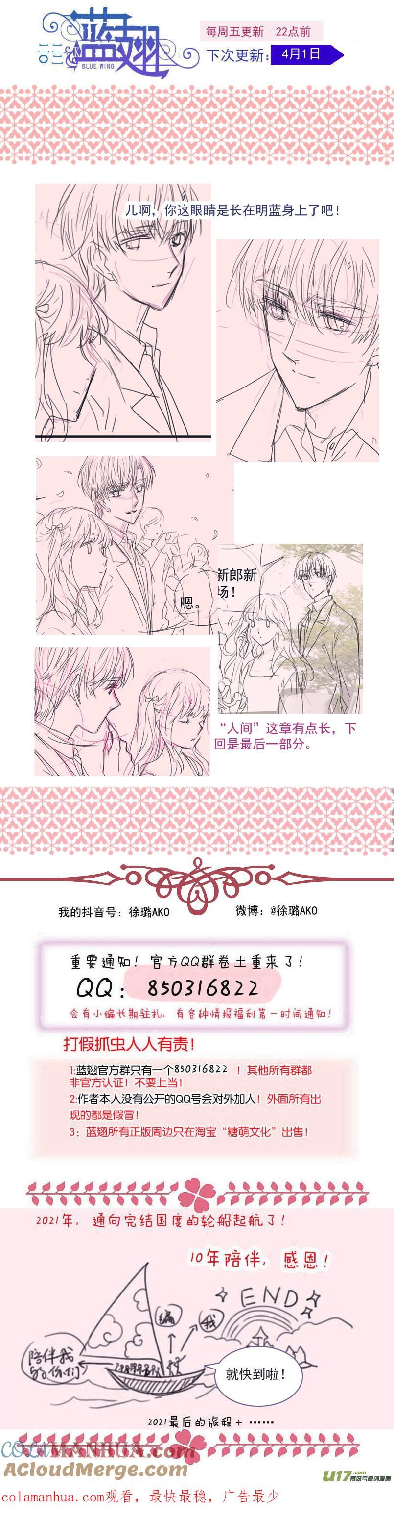 《蓝翅》第144回 人间 04 第14页