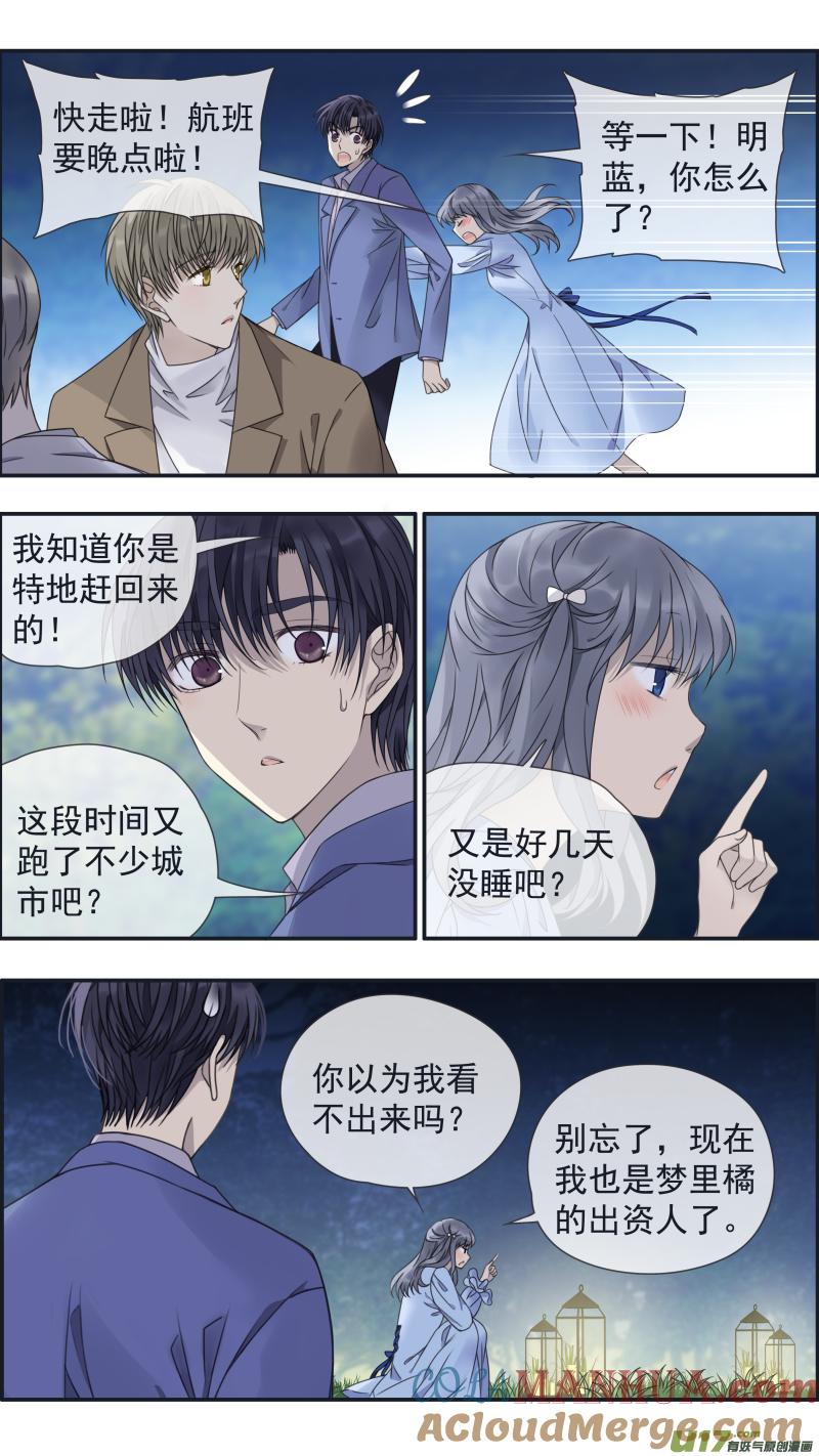 《蓝翅》第144回 人间05 第5页