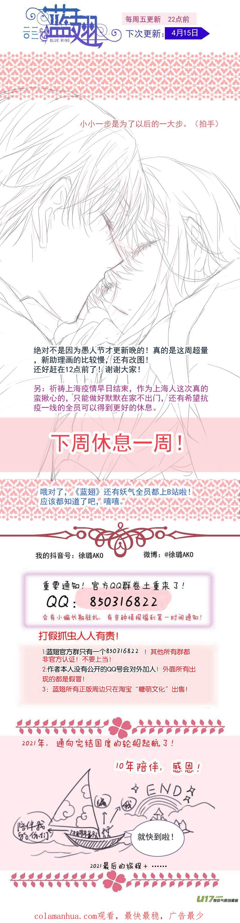《蓝翅》第144回 人间05 第16页