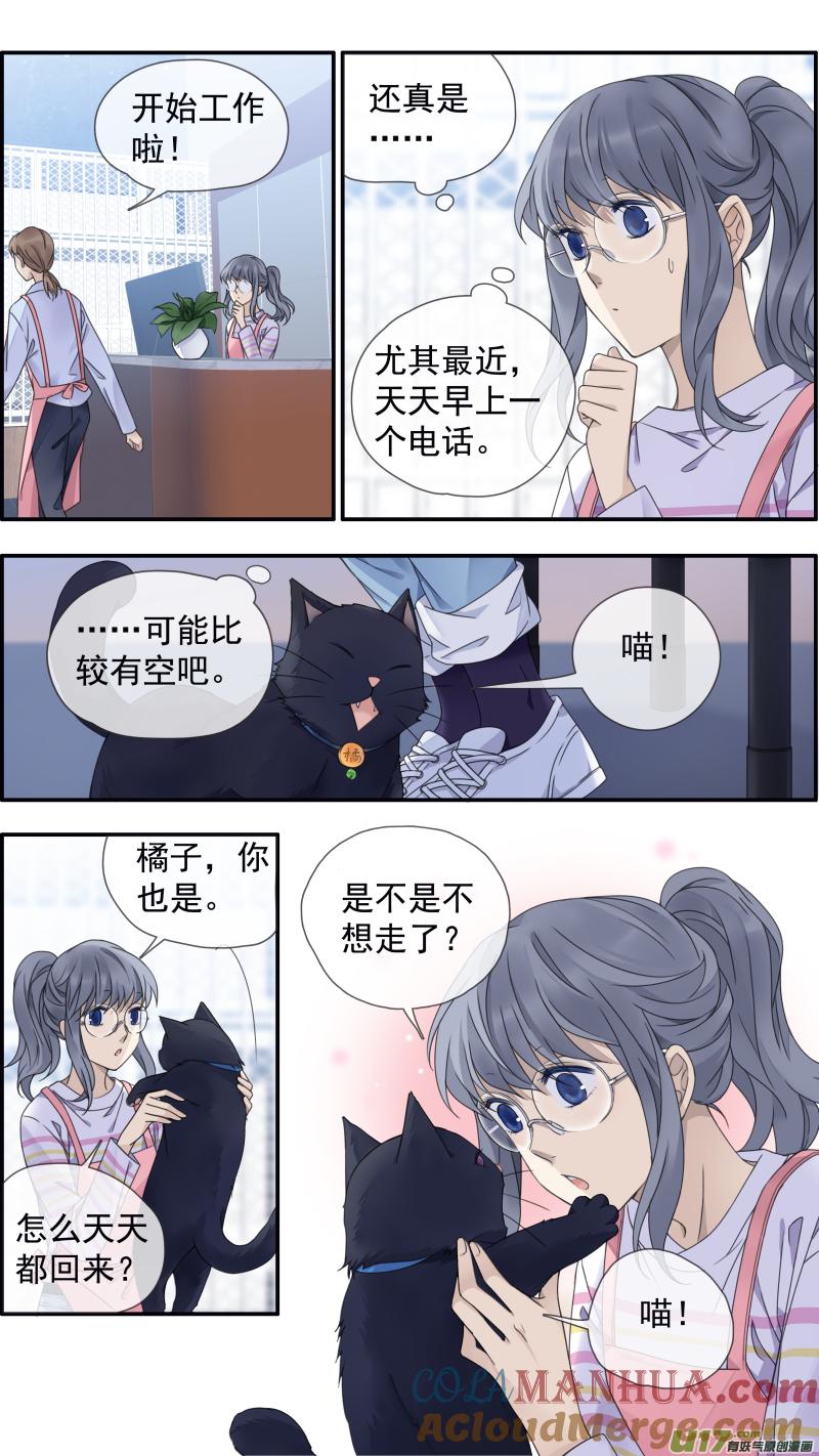 《蓝翅》第145话 归来01 第11页