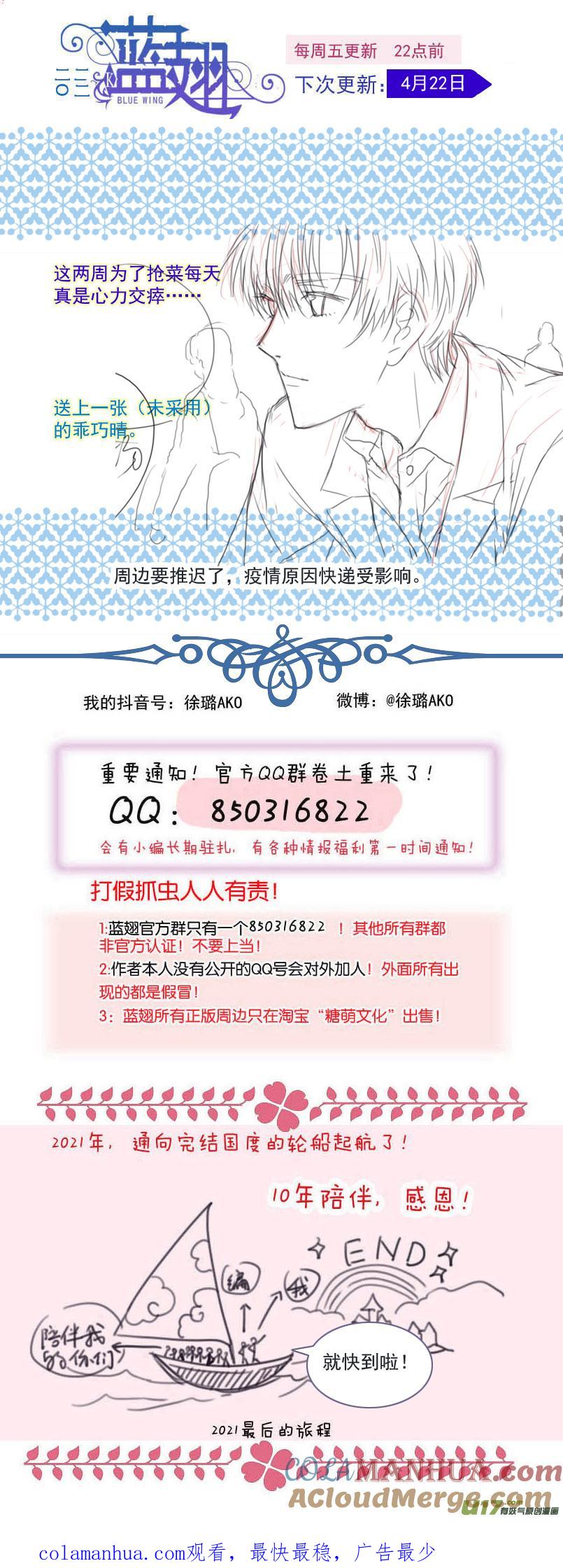 《蓝翅》第145话 归来01 第17页
