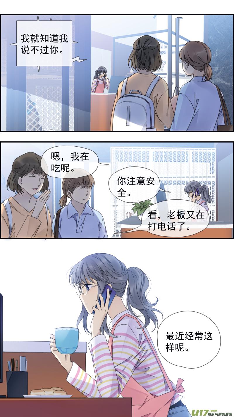《蓝翅》第145话 归来01 第8页