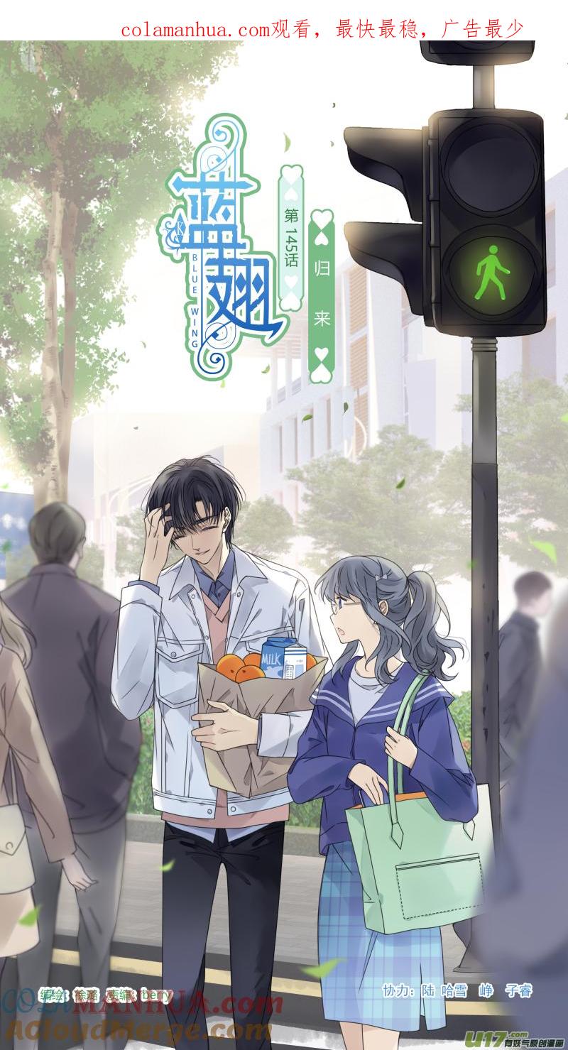 《蓝翅》第145话 归来01 第1页