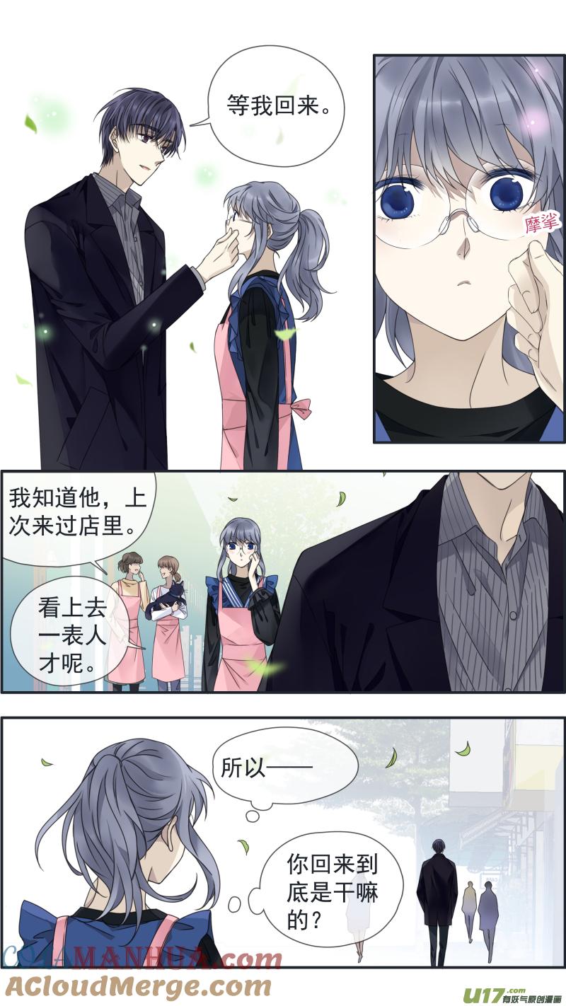 《蓝翅》第145话 归来02 第7页