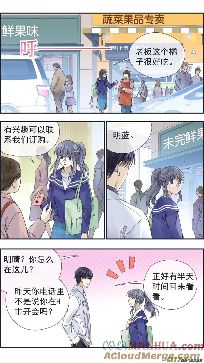 《蓝翅》第145话 归来02 第8页