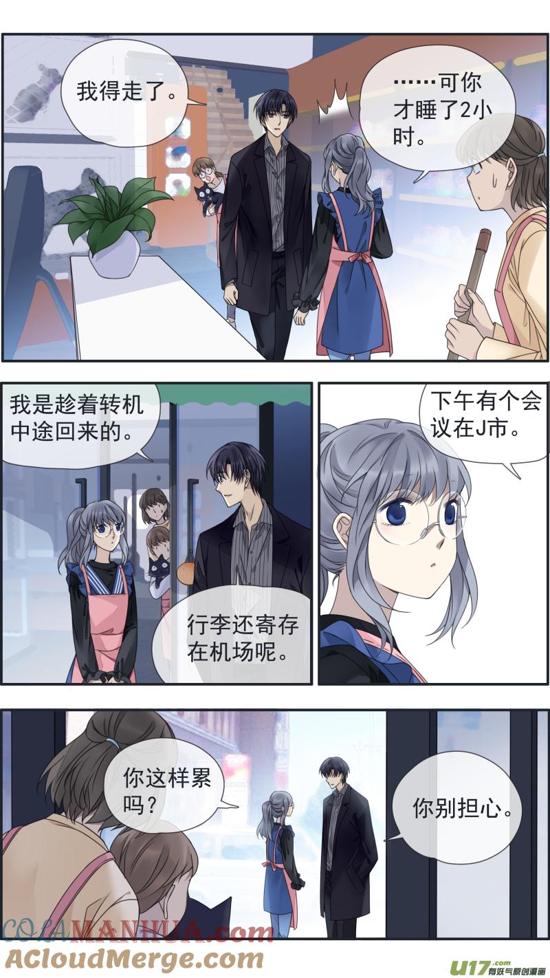 《蓝翅》第145话 归来02 第6页