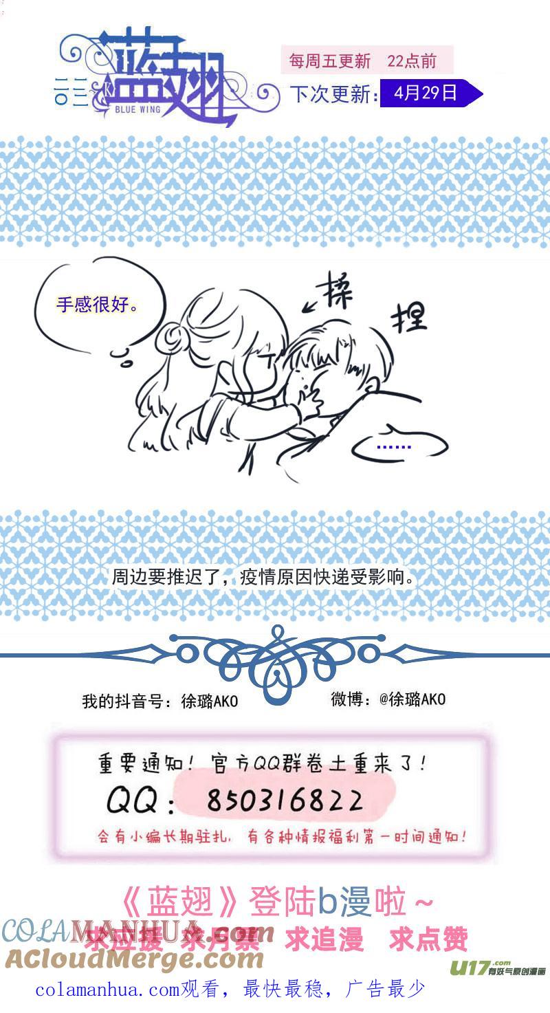 《蓝翅》第145话 归来02 第14页
