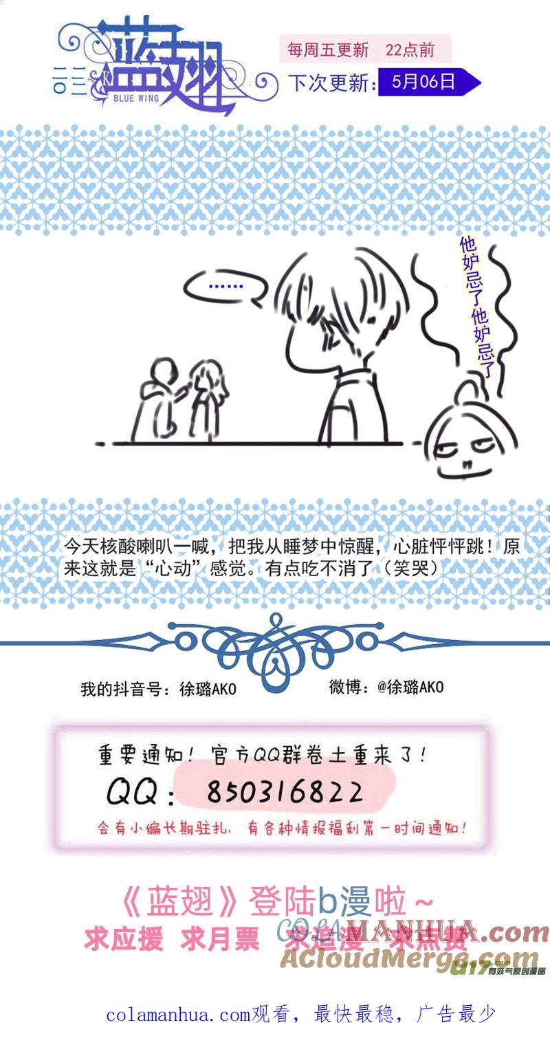 《蓝翅》第146话 缺失01 第13页