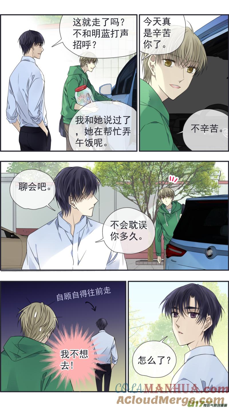 《蓝翅》第146话 缺失01 第11页