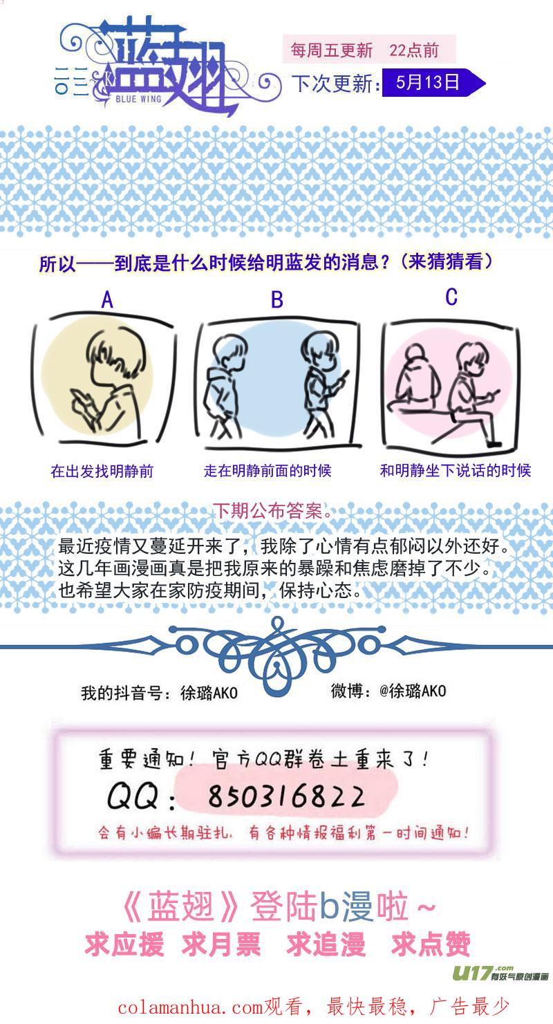 《蓝翅》第146话 缺失02 第16页