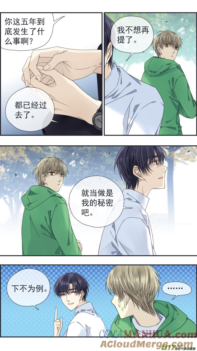 《蓝翅》第146话 缺失02 第9页