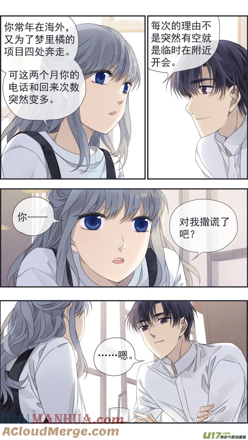 《蓝翅》第146话 缺失03 第4页