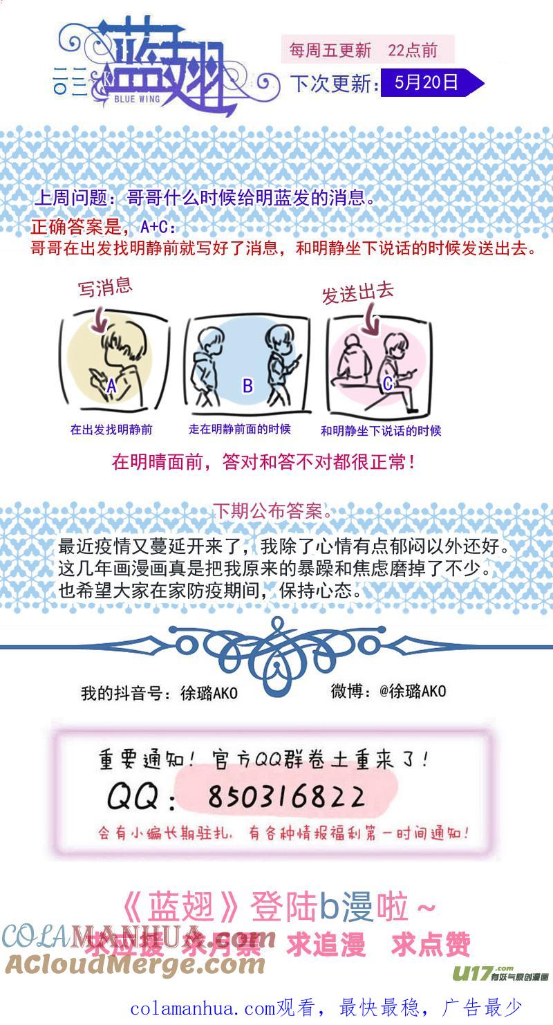《蓝翅》第146话 缺失03 第14页