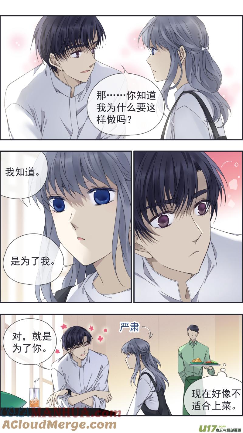 《蓝翅》第146话 缺失03 第8页