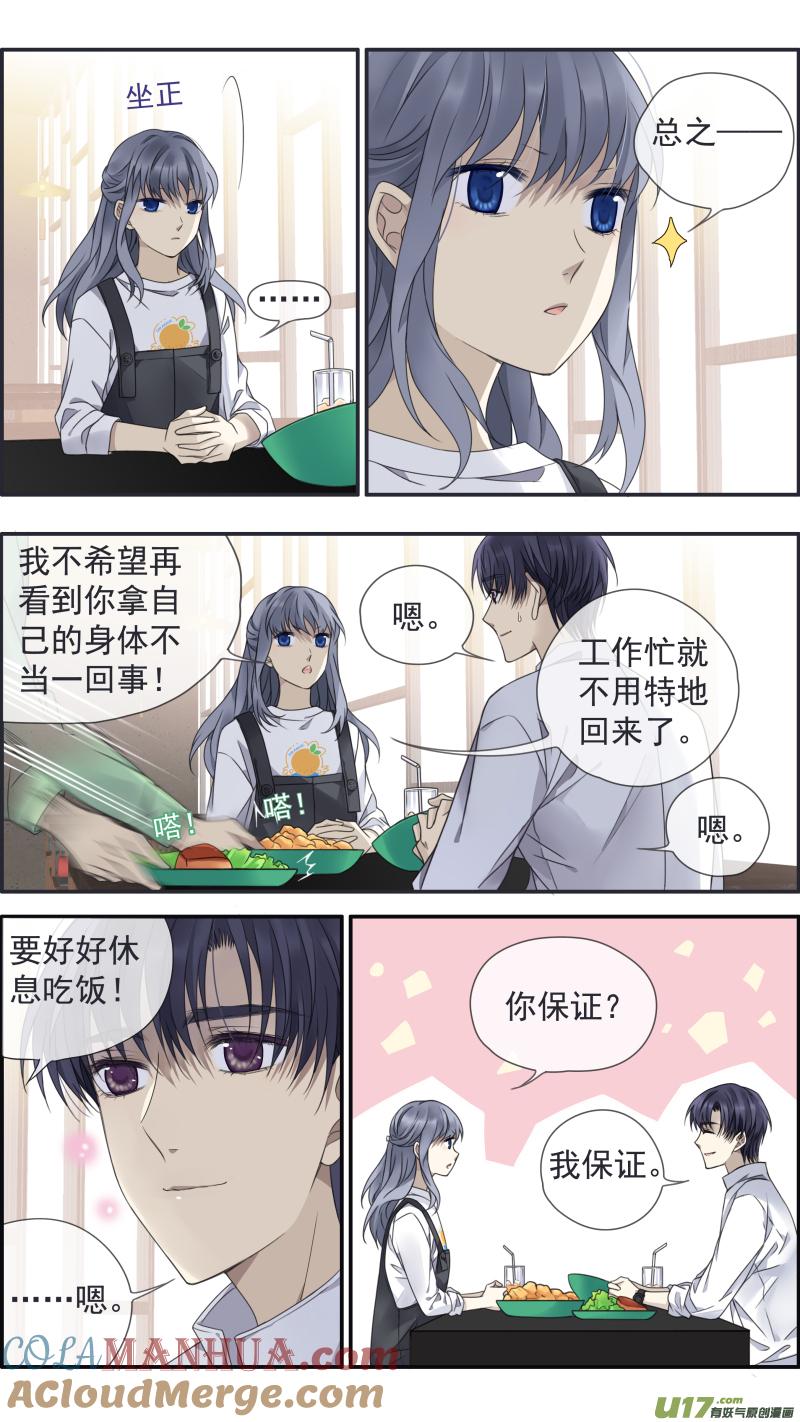 《蓝翅》第146话 缺失03 第9页