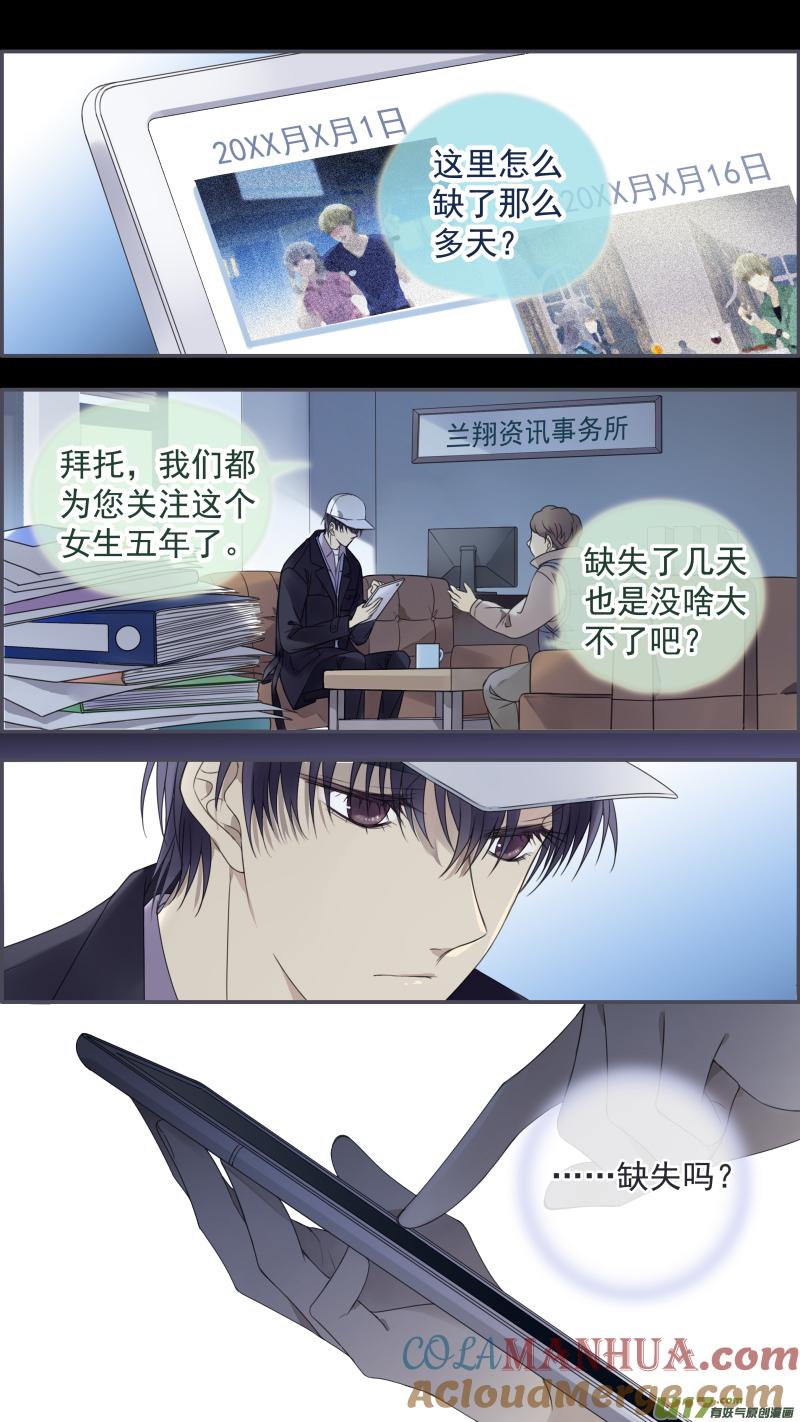 《蓝翅》第146话 缺失03 第12页