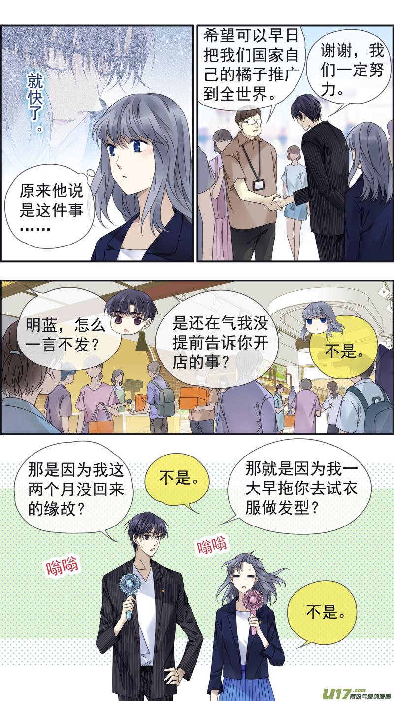 《蓝翅》第147话 新店01 第6页