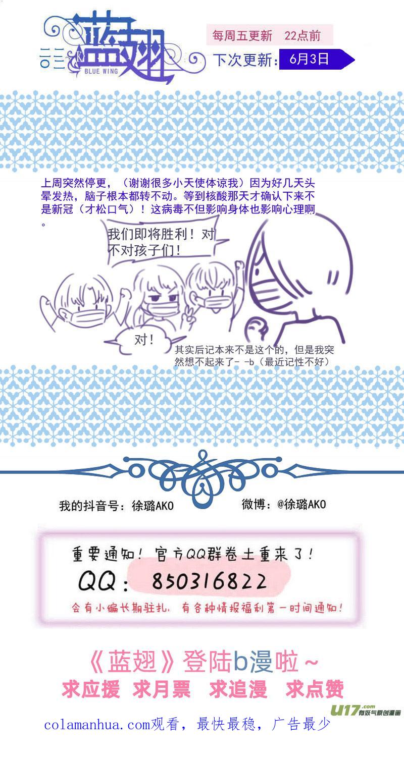 《蓝翅》第147话 新店01 第16页