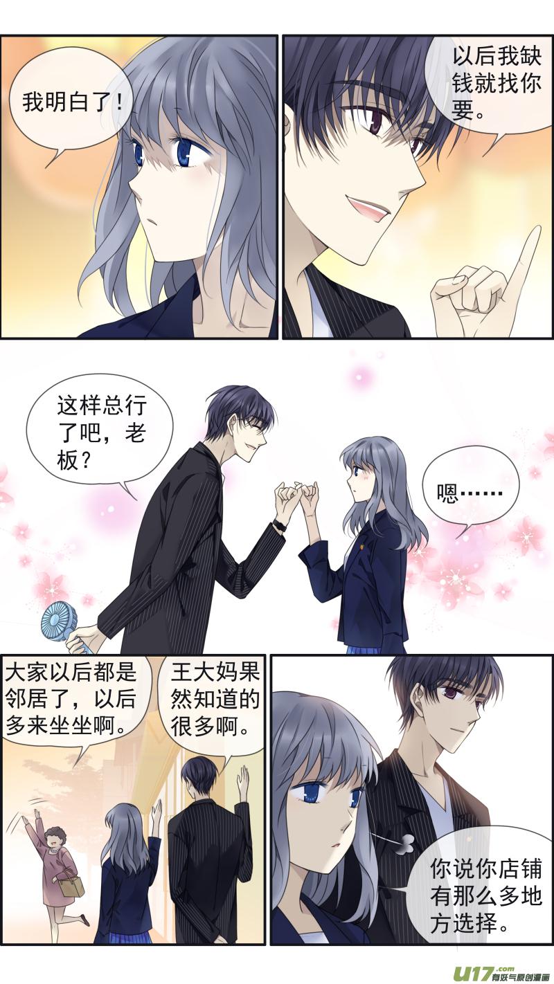 《蓝翅》第147话 新店01 第8页