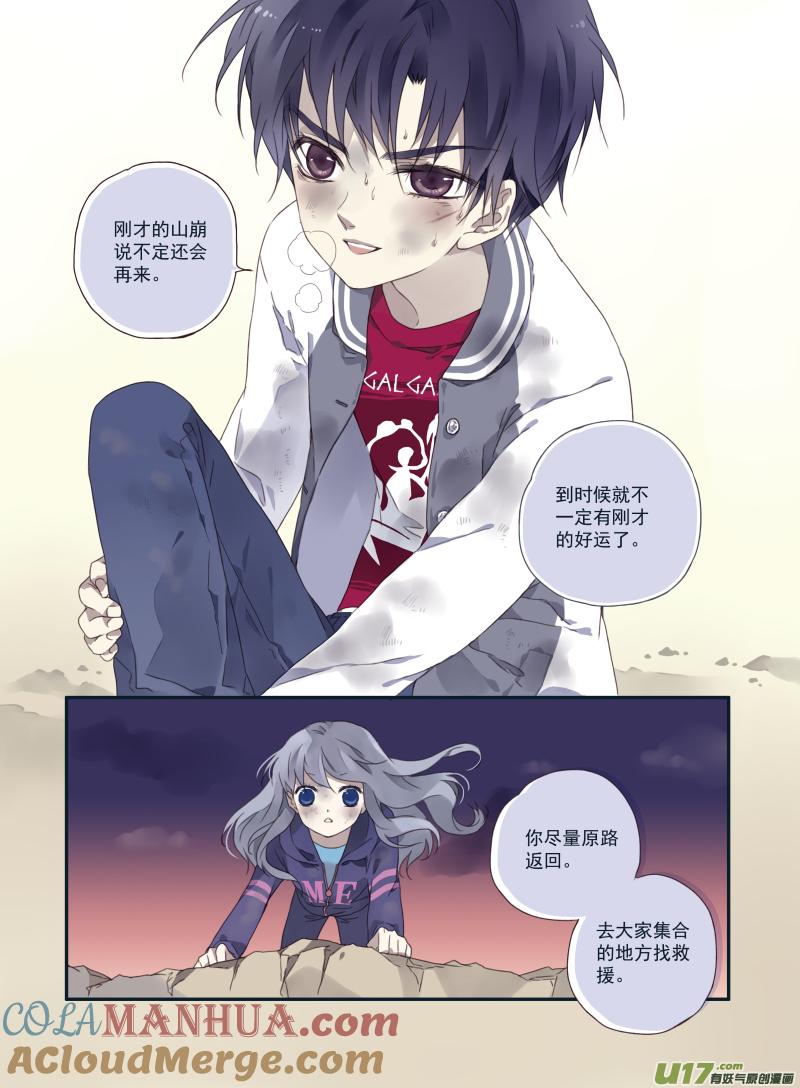 《蓝翅》第21回 救援01 第4页