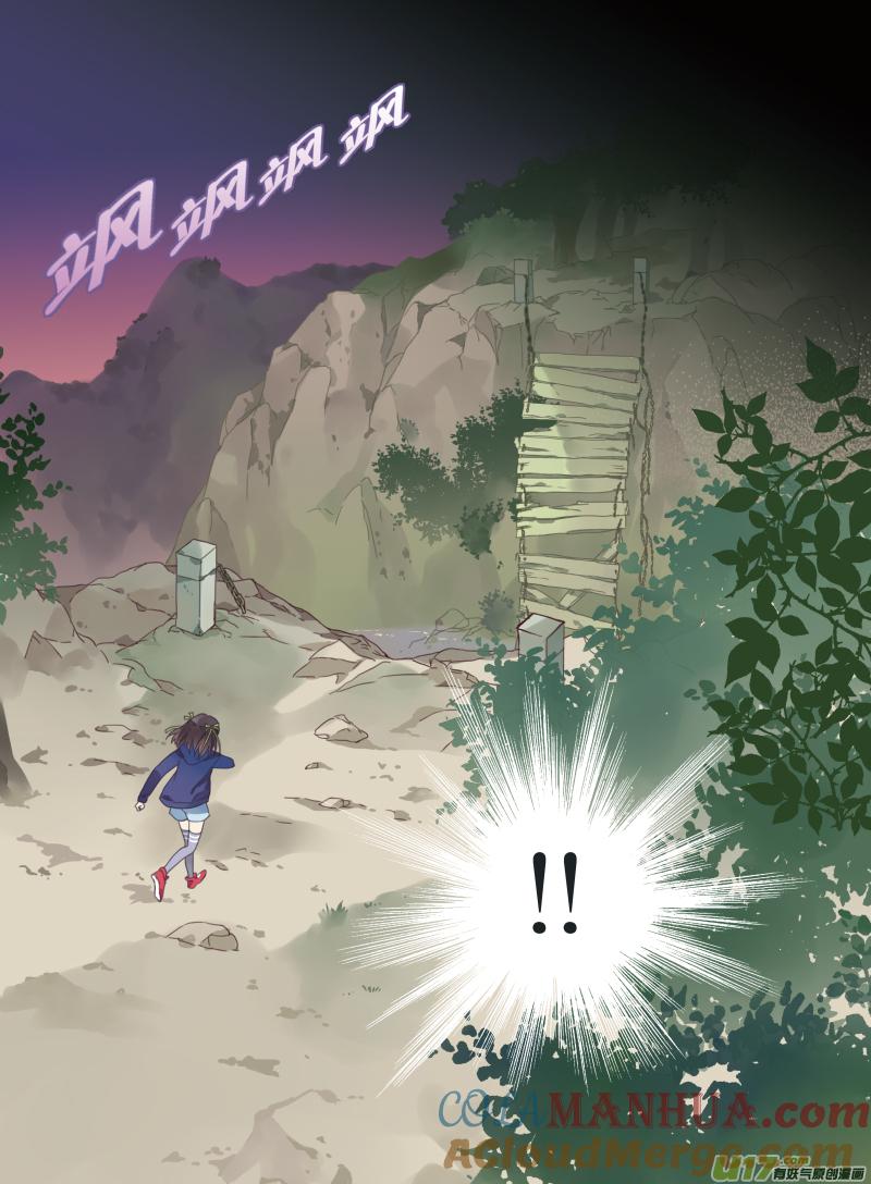 《蓝翅》第21回 救援01 第9页