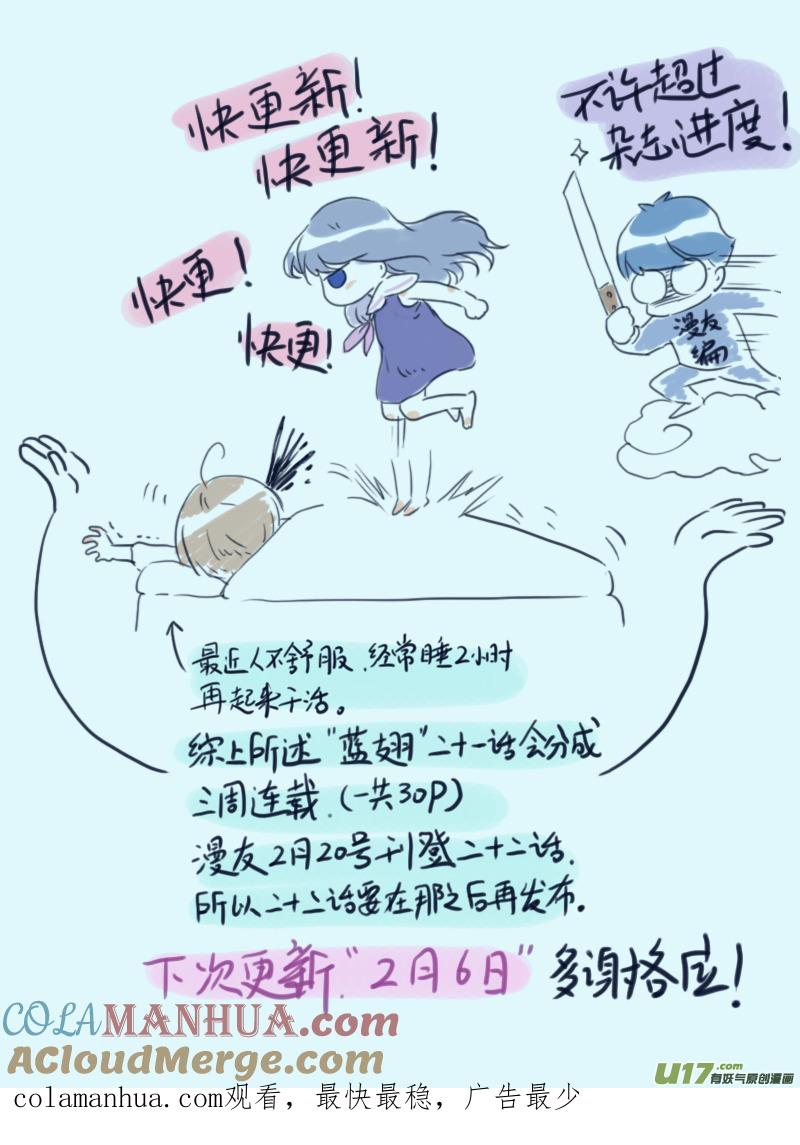 《蓝翅》第21回 救援01 第10页