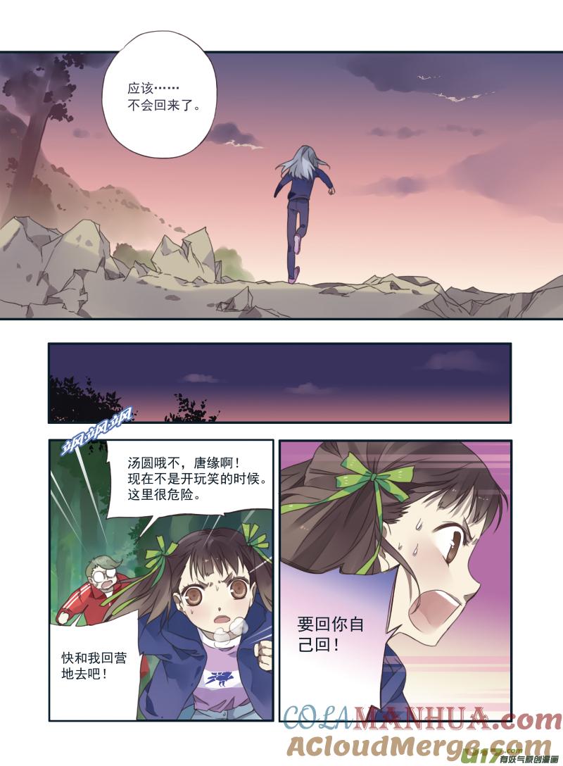 《蓝翅》第21回 救援01 第8页