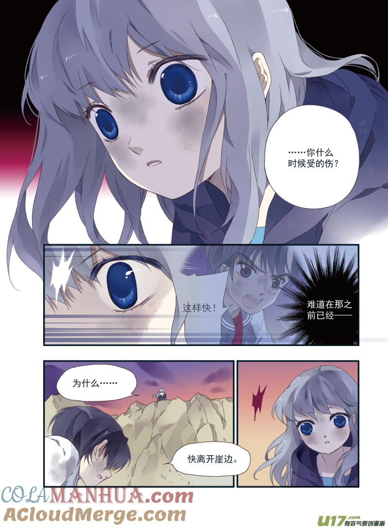 《蓝翅》第21回 救援01 第3页