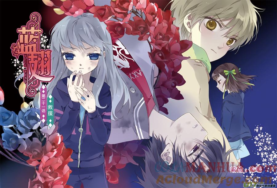 《蓝翅》第21回 救援01 第2页