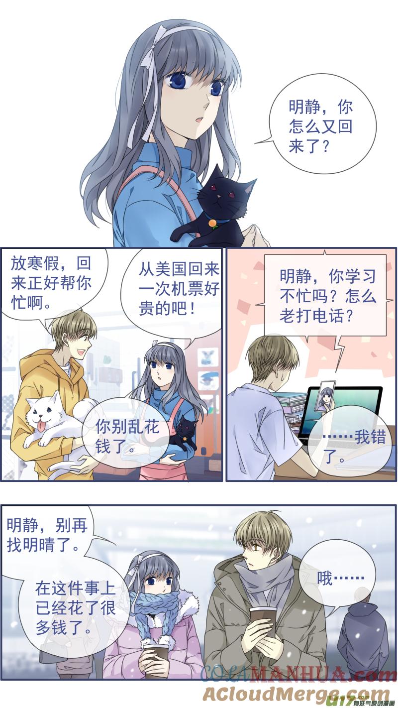 《蓝翅》第147话 新店02 第2页