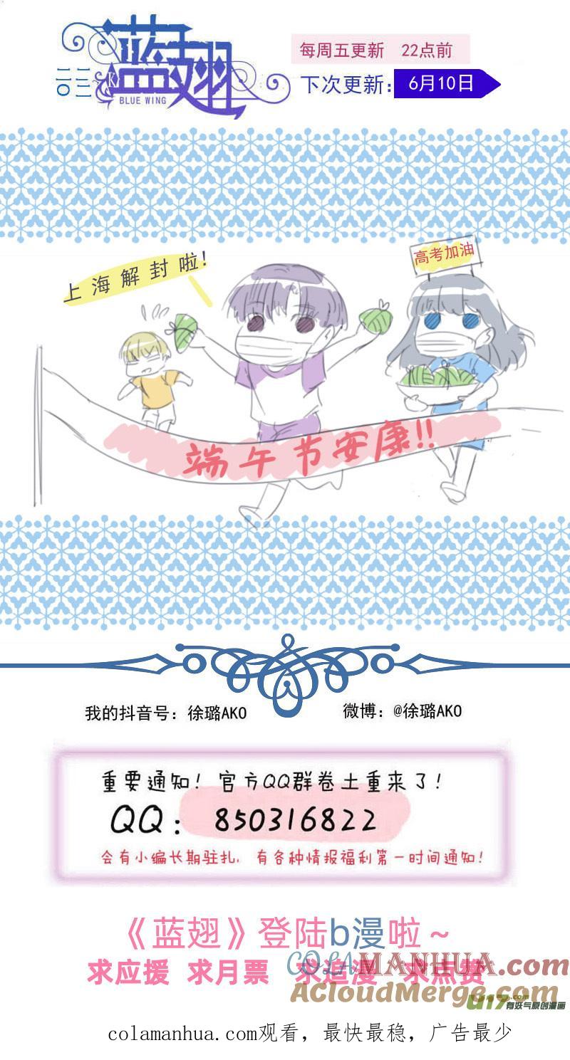 《蓝翅》第147话 新店02 第13页