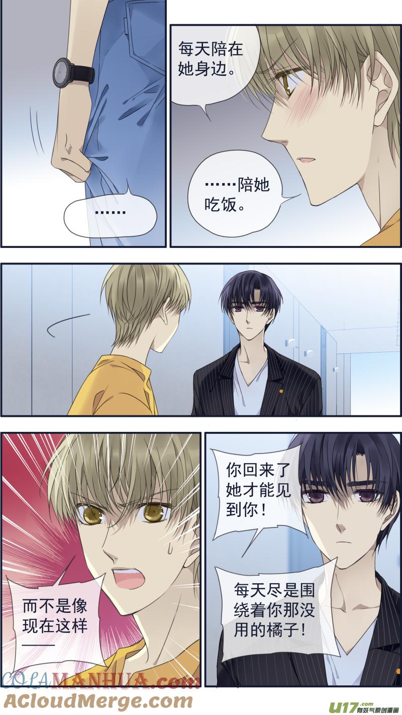 《蓝翅》第147话 新店02 第9页