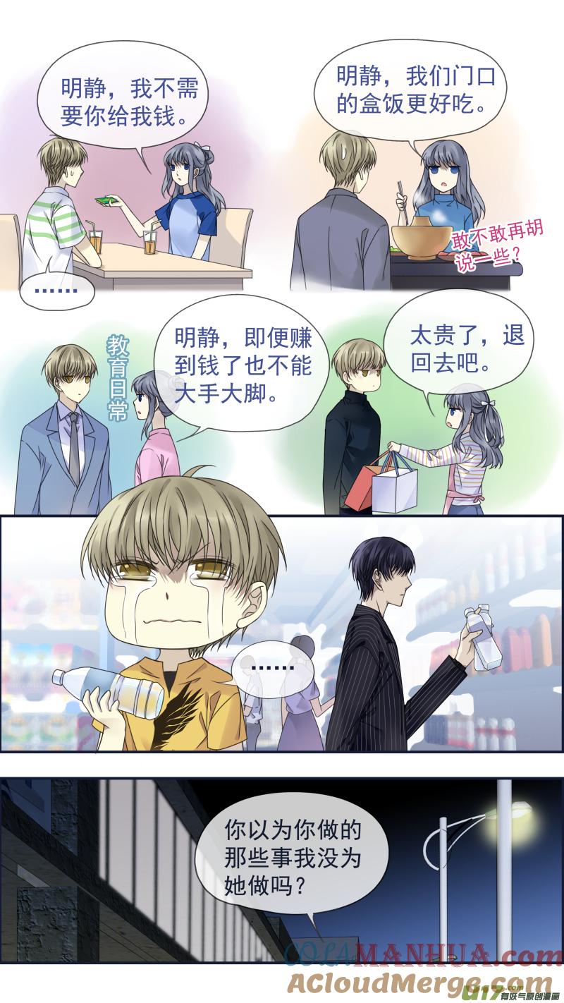 《蓝翅》第147话 新店02 第3页