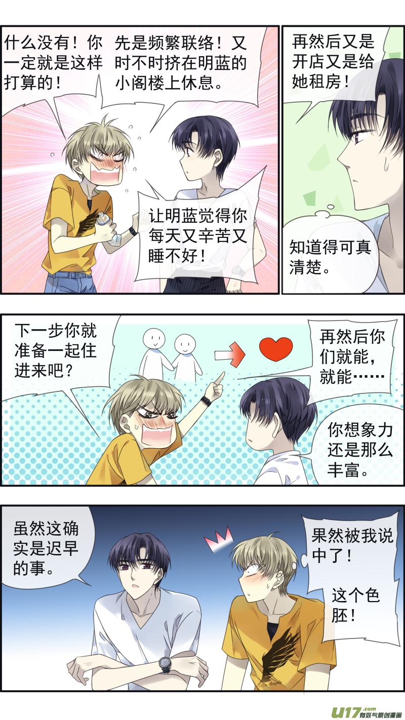 《蓝翅》第147话 新店03 第10页