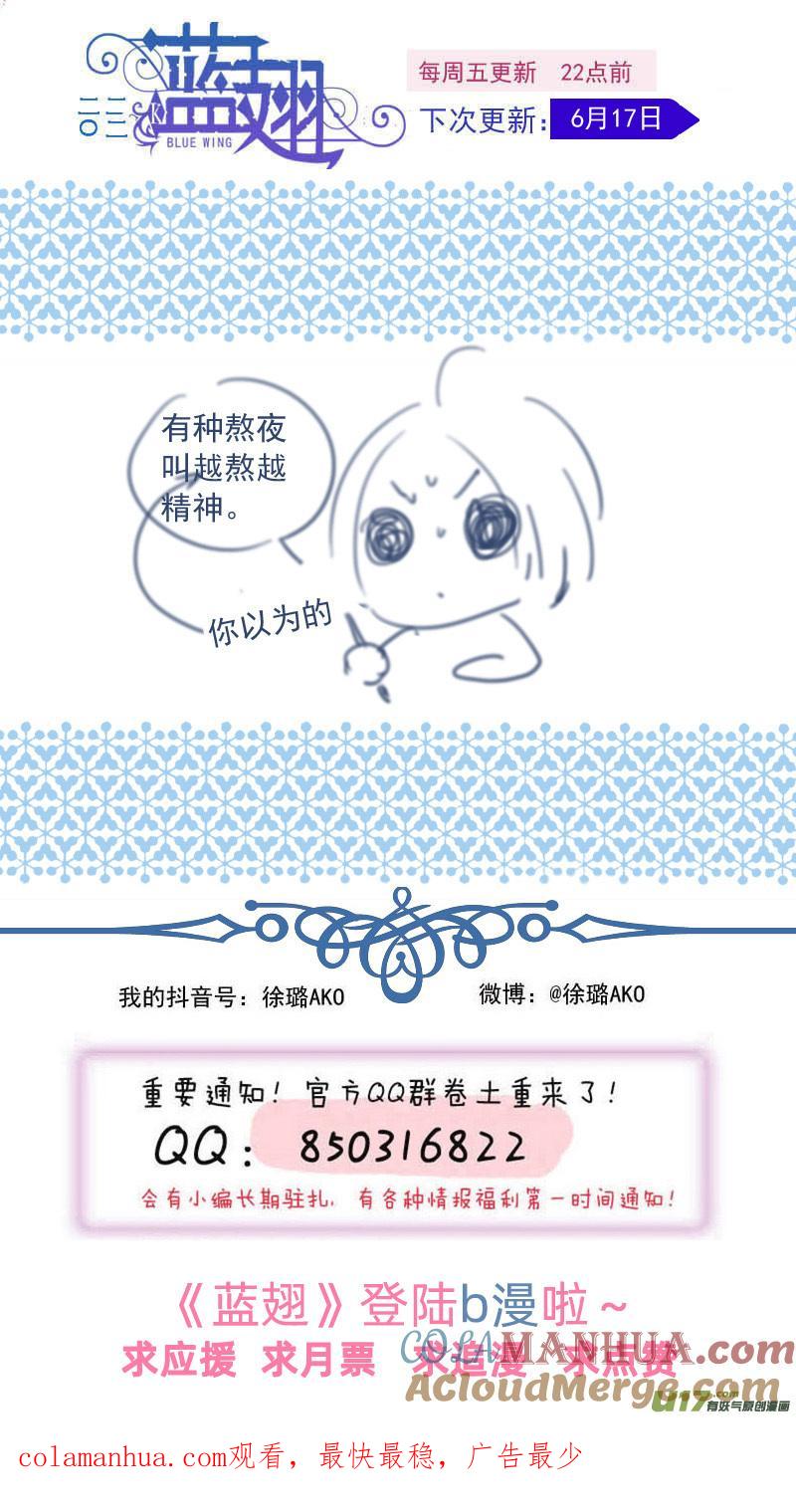 《蓝翅》第147话 新店03 第15页