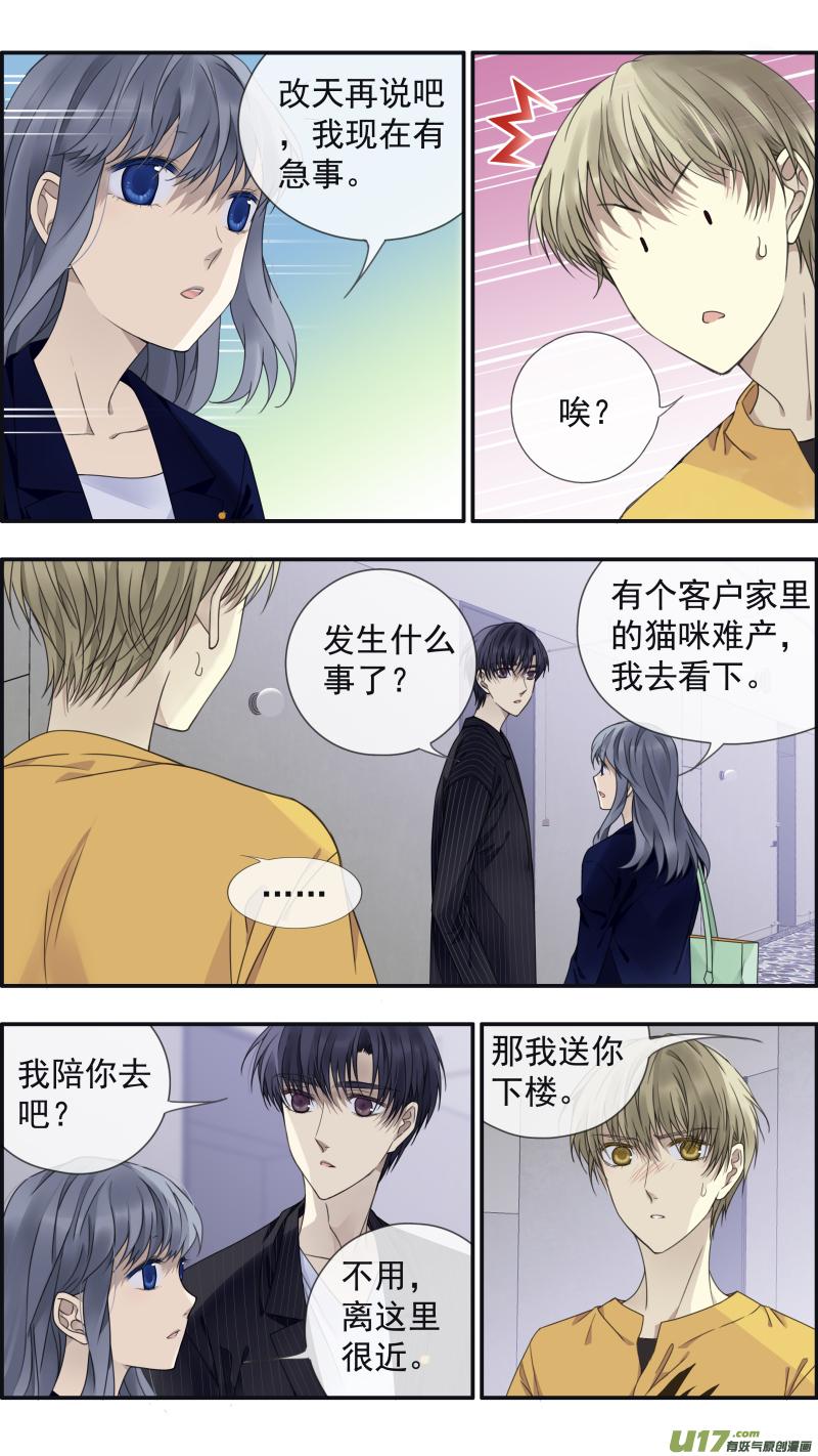 《蓝翅》第147话 新店03 第4页