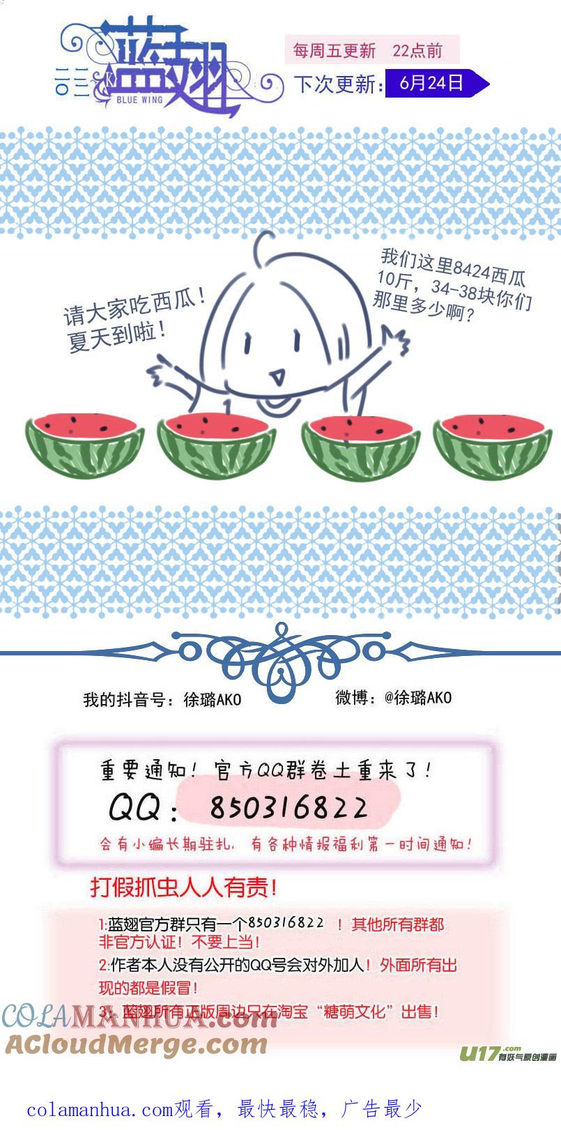 《蓝翅》第148话 手术01 第13页