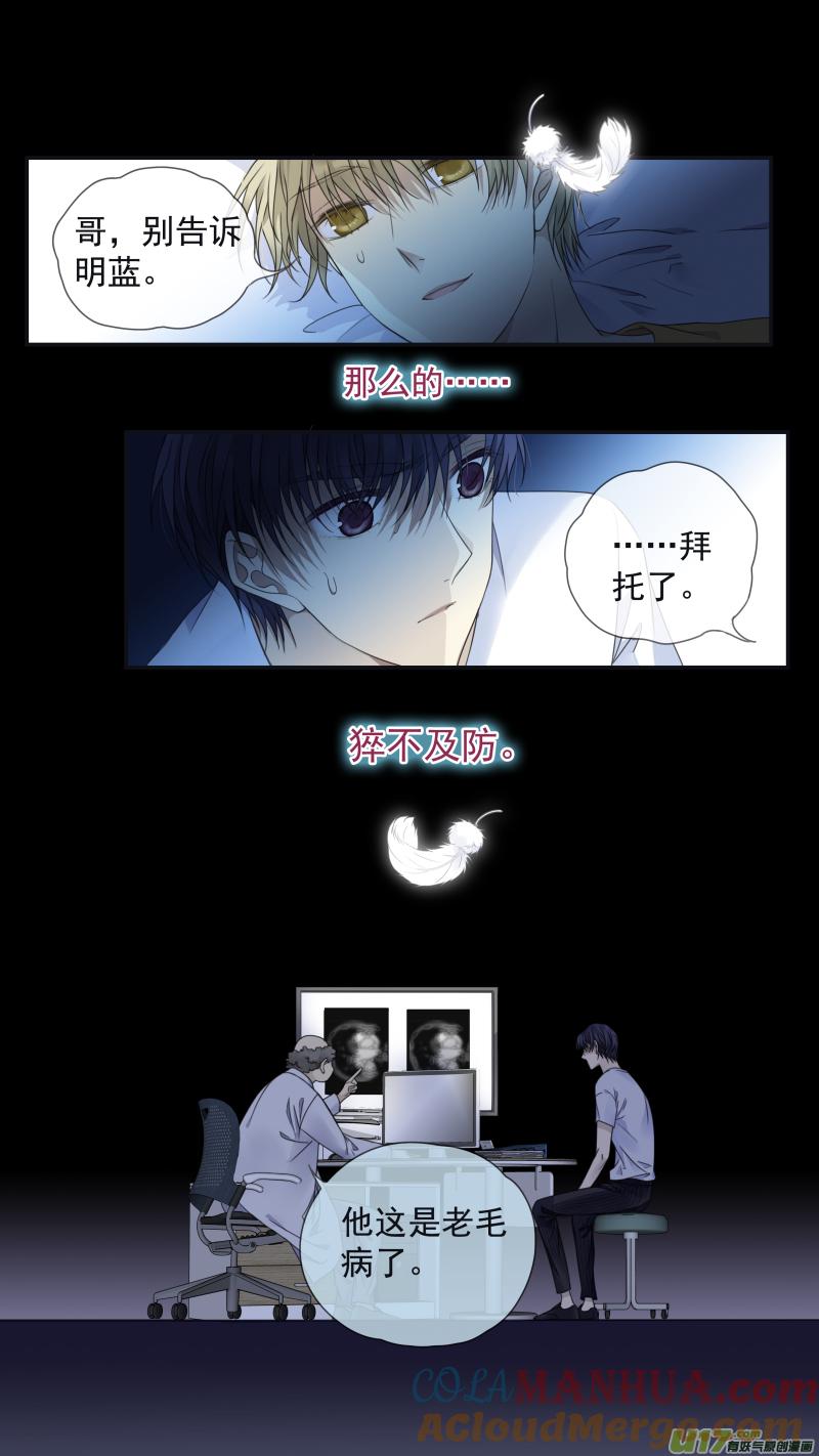 《蓝翅》第148话 手术01 第3页