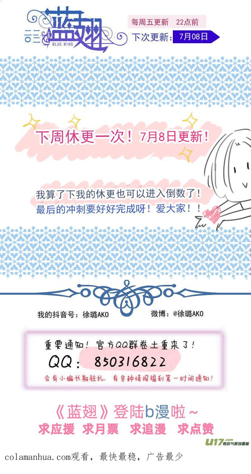 《蓝翅》第148话 手术02 第16页
