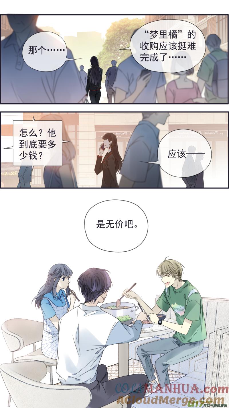 《蓝翅》第149话 无价01 第13页