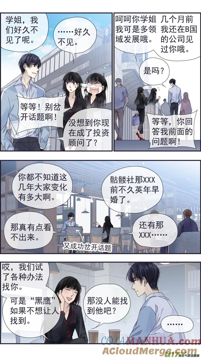 《蓝翅》第149话 无价01 第5页