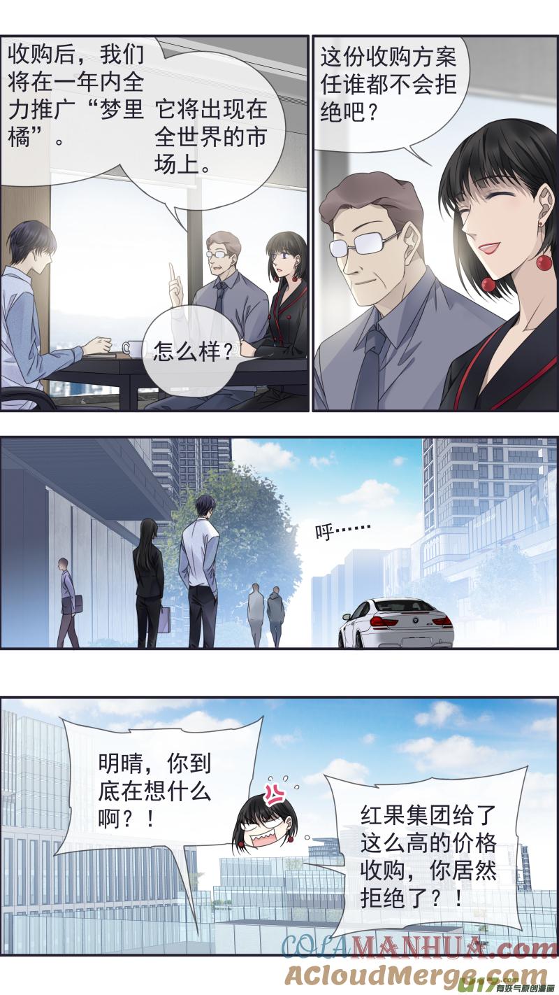 《蓝翅》第149话 无价01 第4页
