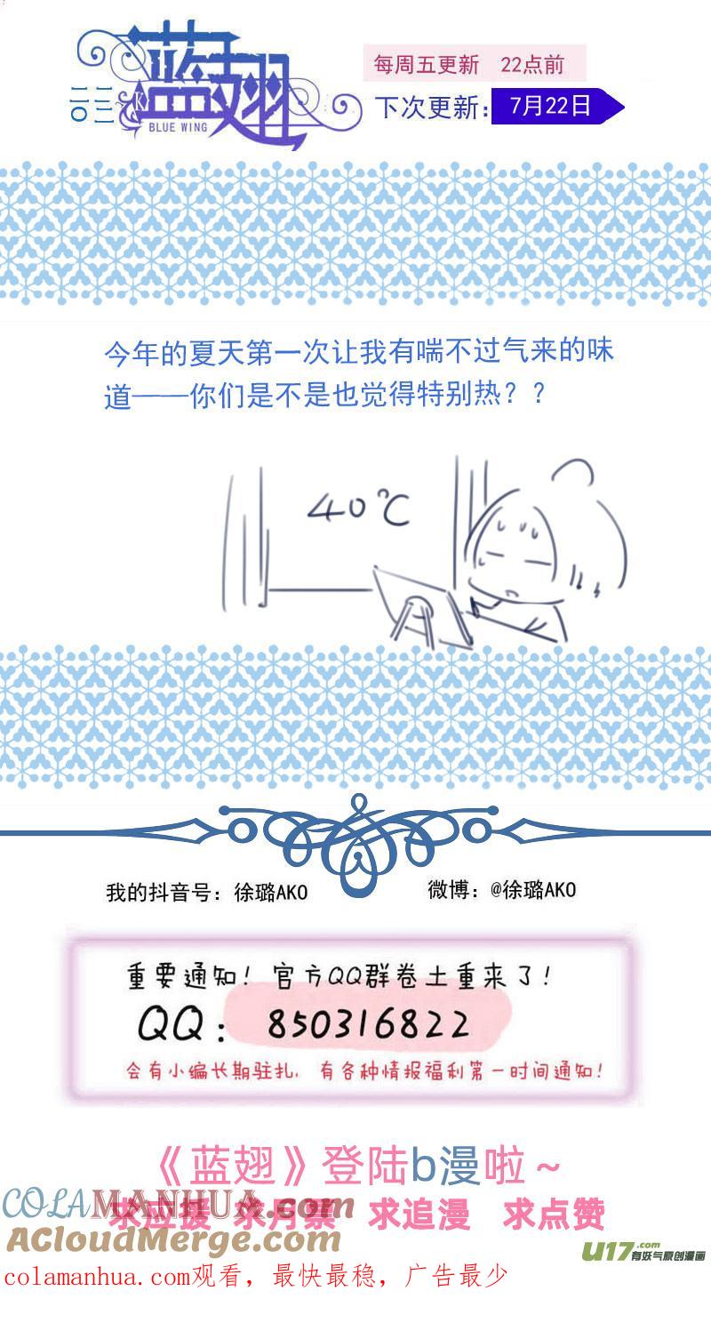 《蓝翅》第149话 无价02 第14页