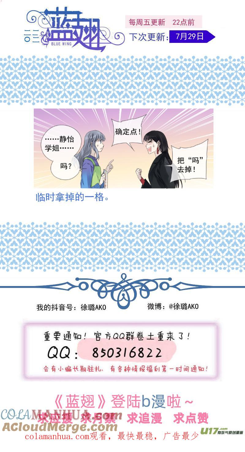 《蓝翅》第149话 无价03 第13页