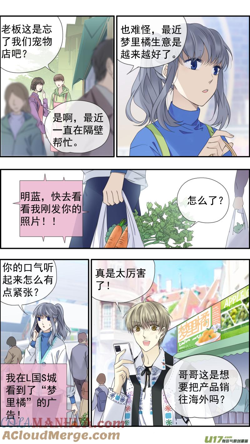《蓝翅》第149话 无价03 第2页