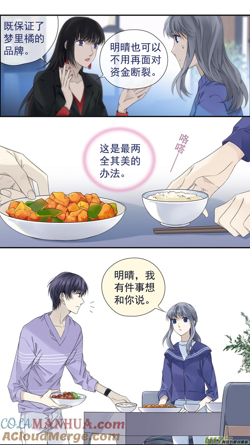 《蓝翅》第150话 信任01 第13页