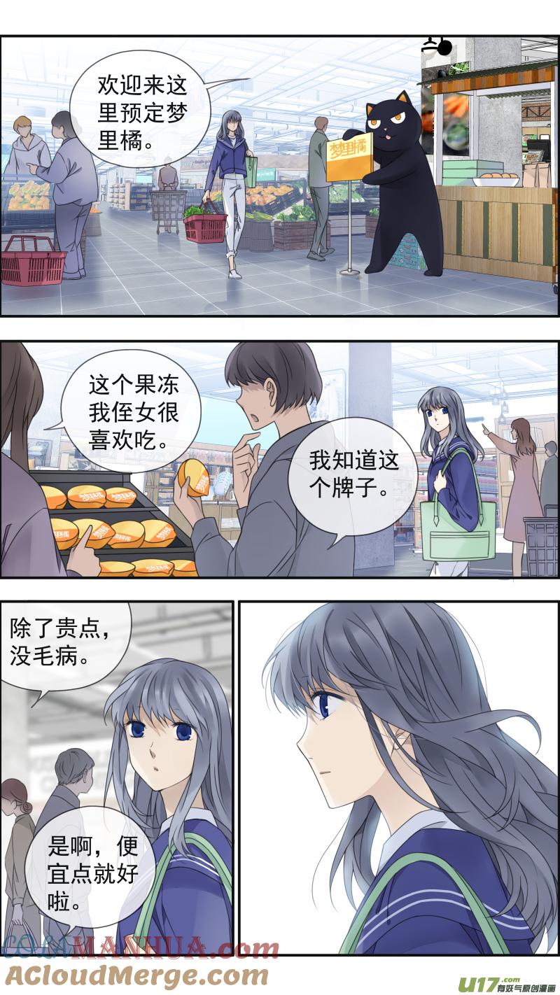 《蓝翅》第150话 信任01 第5页