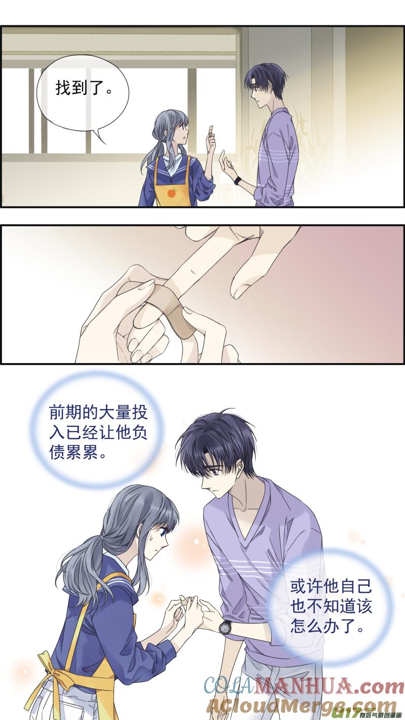《蓝翅》第150话 信任01 第9页