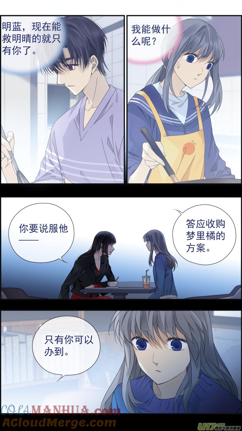 《蓝翅》第150话 信任01 第12页