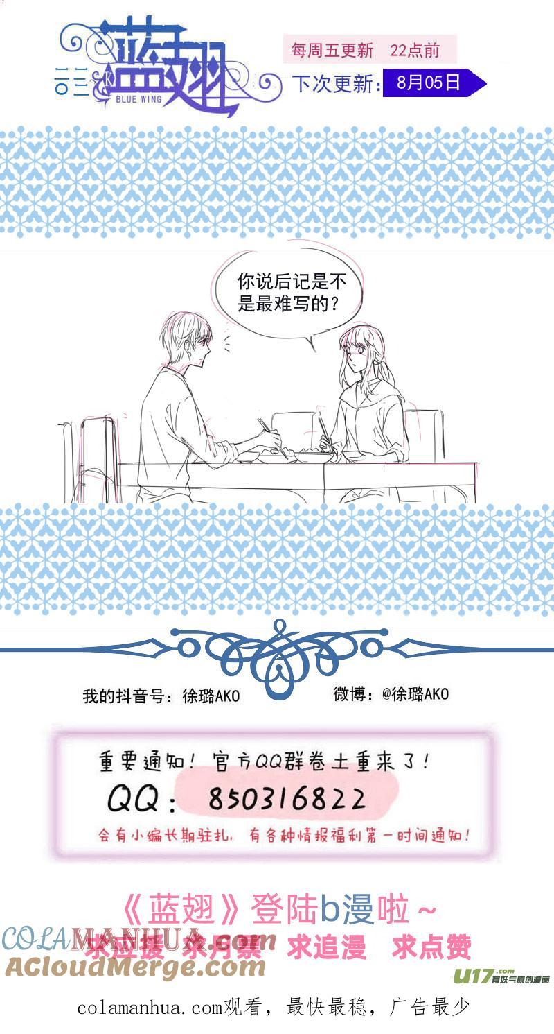《蓝翅》第150话 信任01 第14页